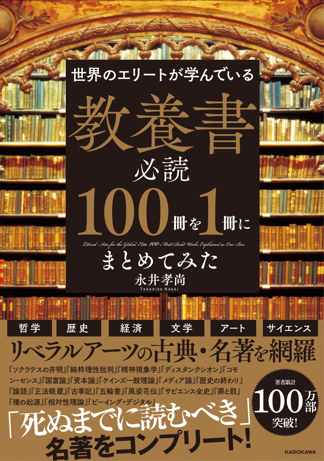 教養書必読100冊 概要ガイド