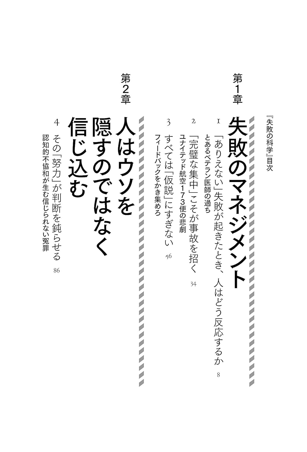 失敗の科学: 人生を成功に導く知識と学び