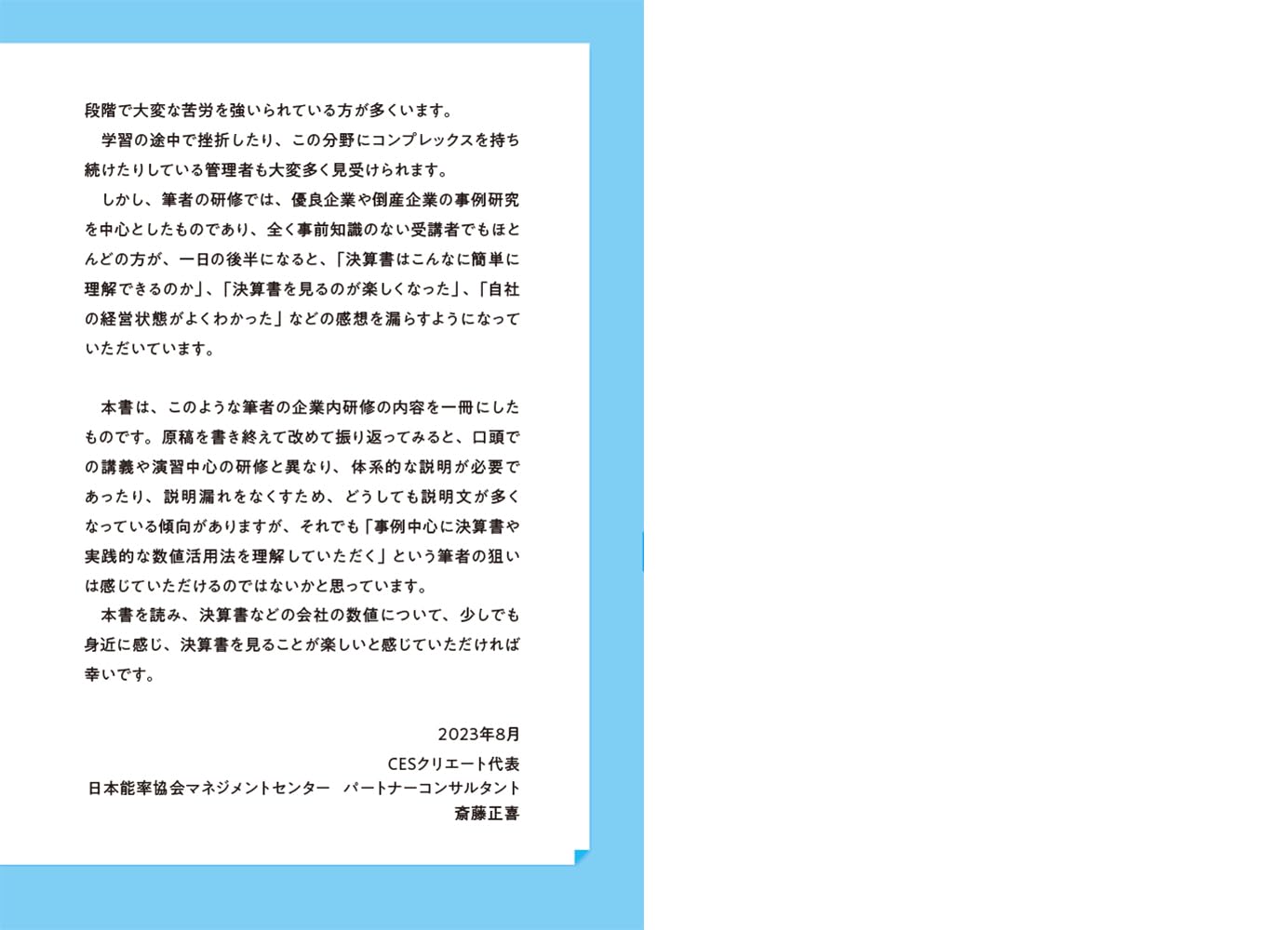 ビジネスリーダーのための決算書活用法100選