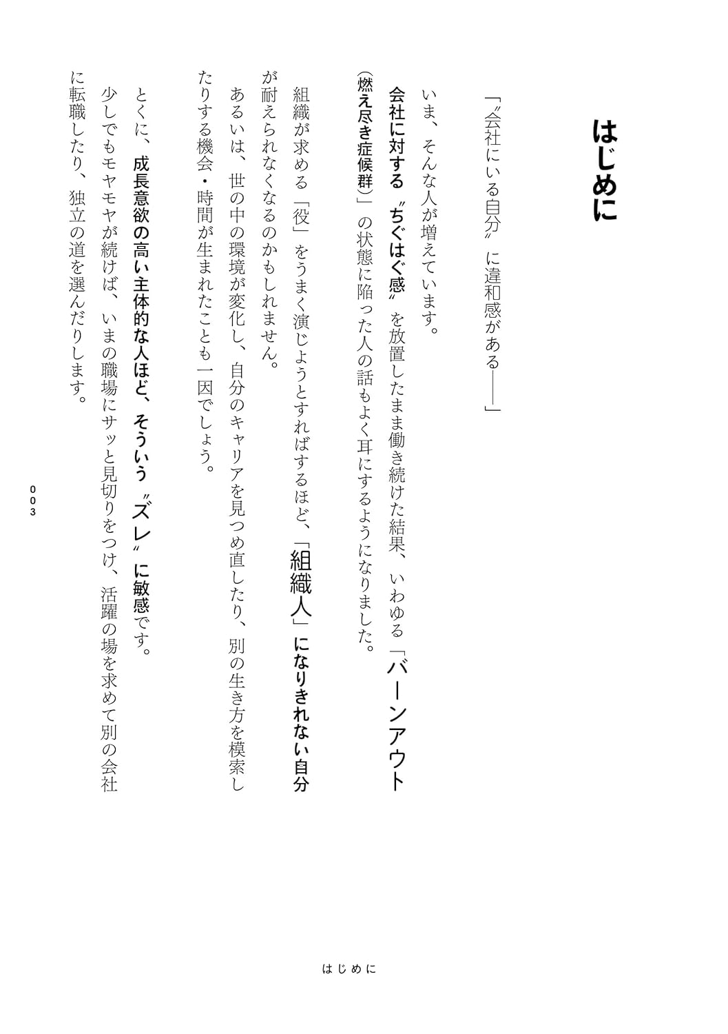 「軍事的世界観を超える冒険的組織づくりの5つの思考法」