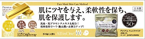 プレミアムゴールドフェイスマスク 50枚セット