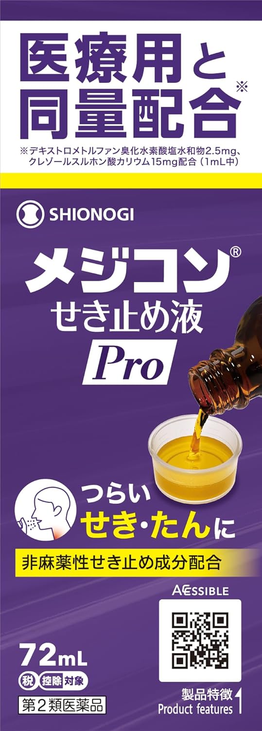 メジコンせき止め液Pro 72mL【第2類医薬品】