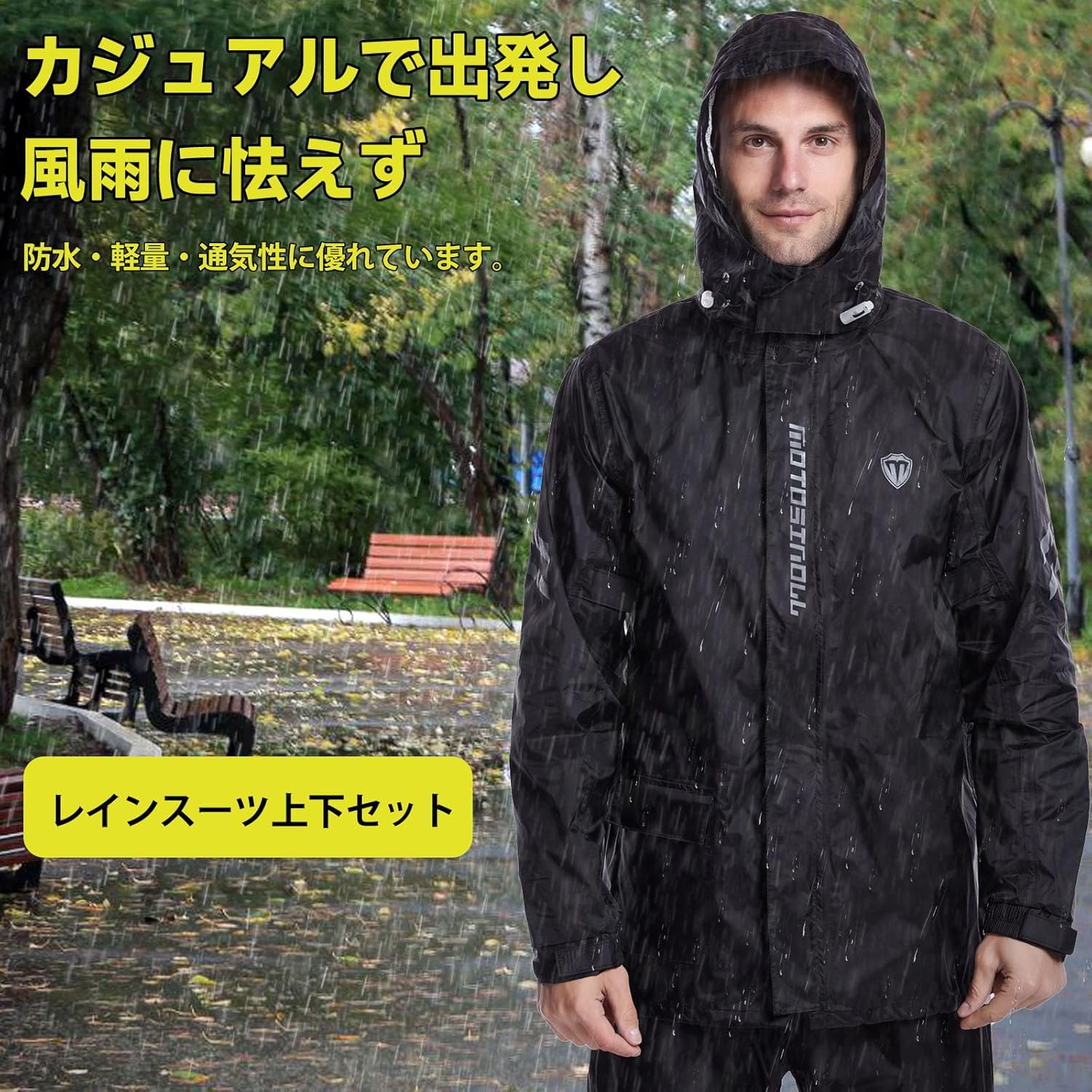 メンズレインスーツ 上下セット 自転車・バイク用 防水13000mm 通気性メッシュ 反射テープ付き