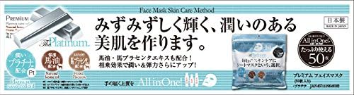 プラチナ保湿フェイスマスク 50枚入り【進製作所】