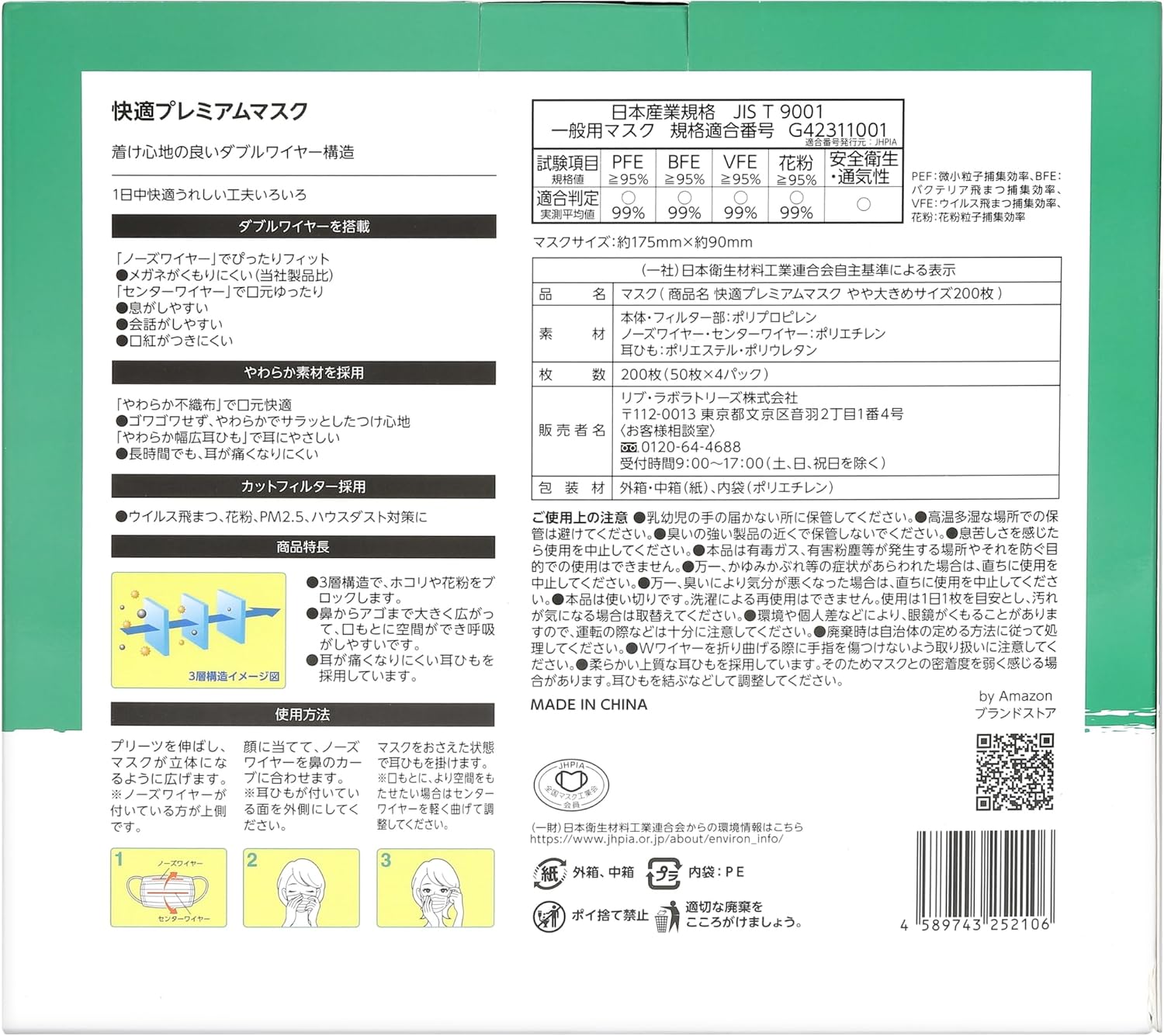 PM2.5対応やや大きめサイズマスク 200枚 (ホワイト/無地)