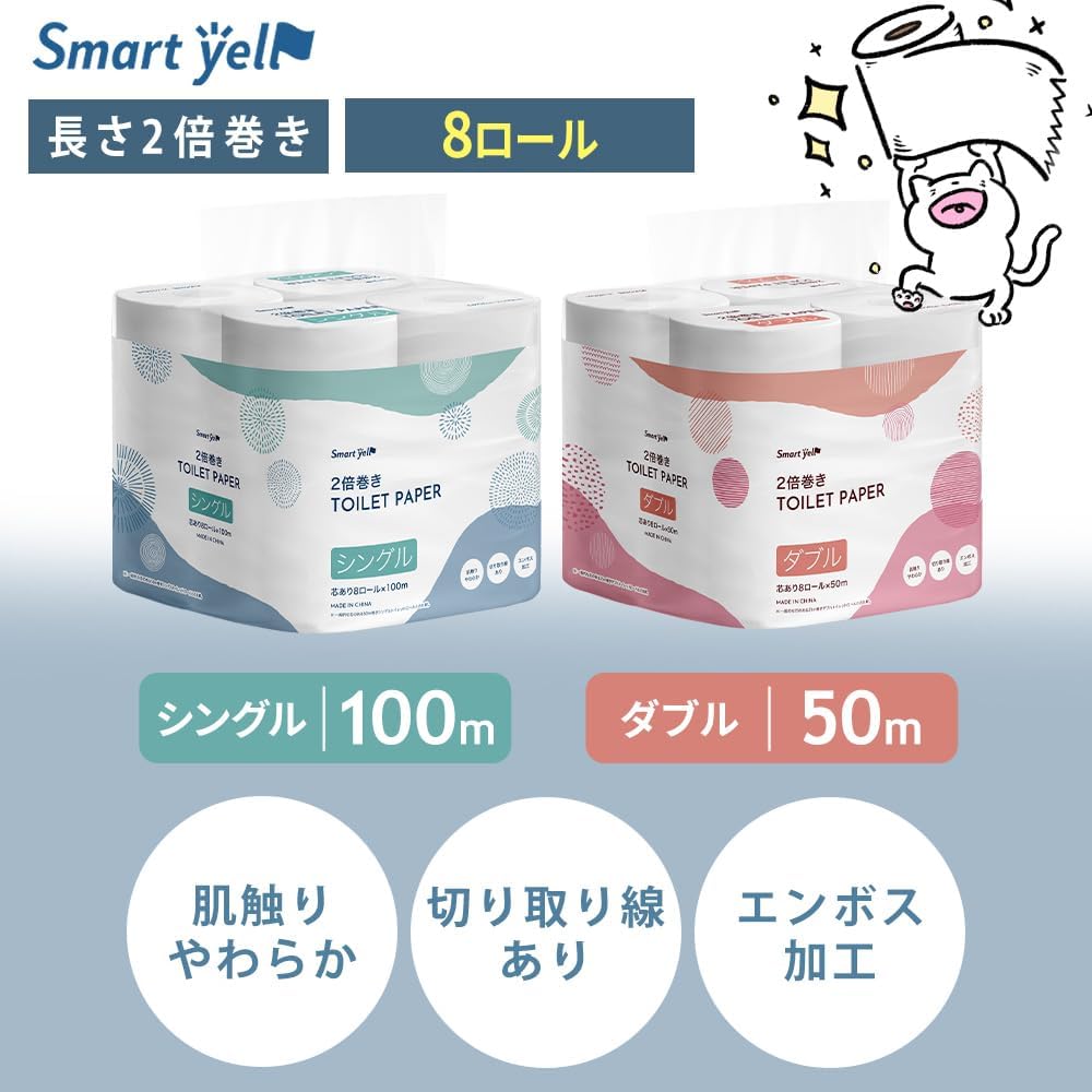トイレットペーパー シングル 2倍巻き 100m×8R (全800m) スマートエール