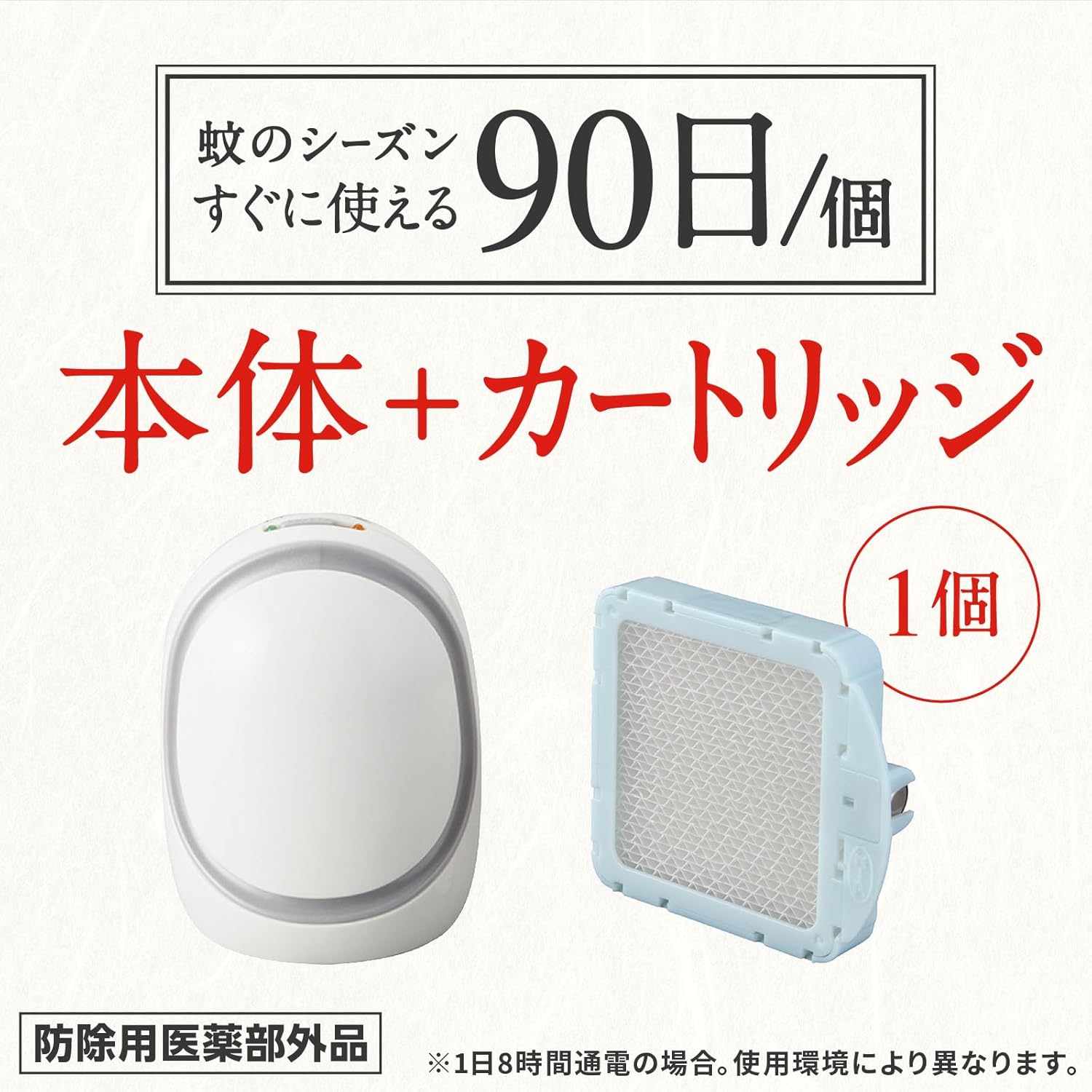 電池式コードレス蚊取りマット 本体 無香 90日間効果 防除用医薬部外品