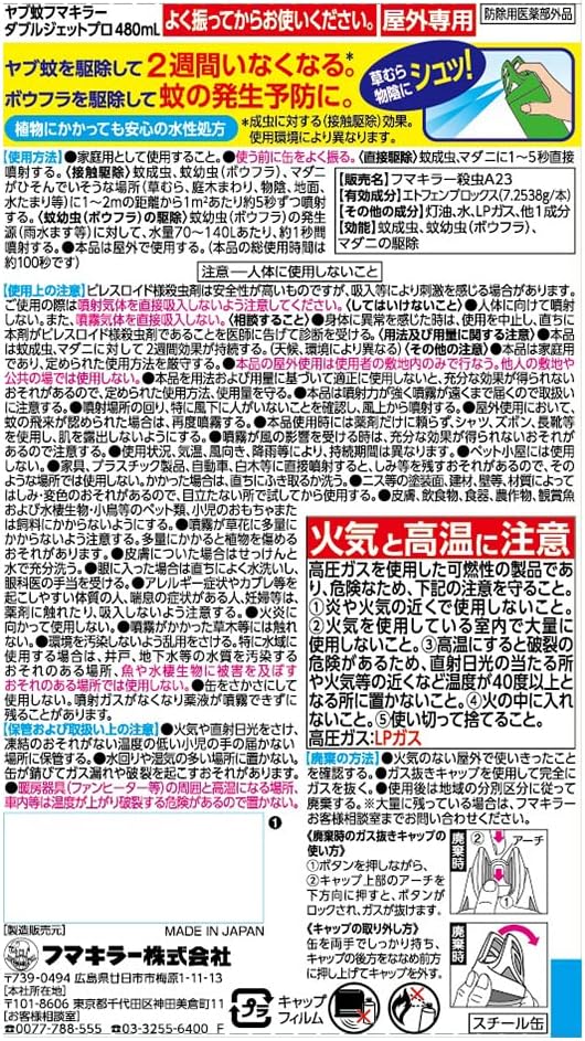 ヤブ蚊バリア 480ml×2本セット フマキラー ダブルジェットプロ スプレー