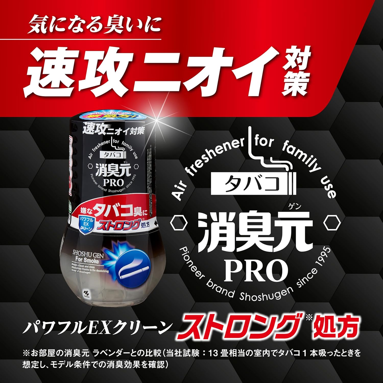 タバコ消臭剤 PRO パワフルEXクリーン 置き型 まとめ買い4個セット 小林製薬【Amazon.co.jp限定】