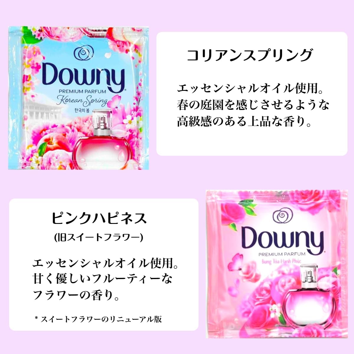 アジアンダウニー香水パルファムコレクション お試しセット 4種12袋入り