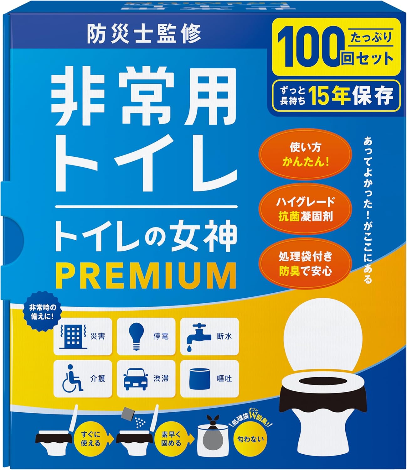 防災用 簡易トイレ「トイレの女神PREMIUM」 15年保存可能 日本製 (100回用)