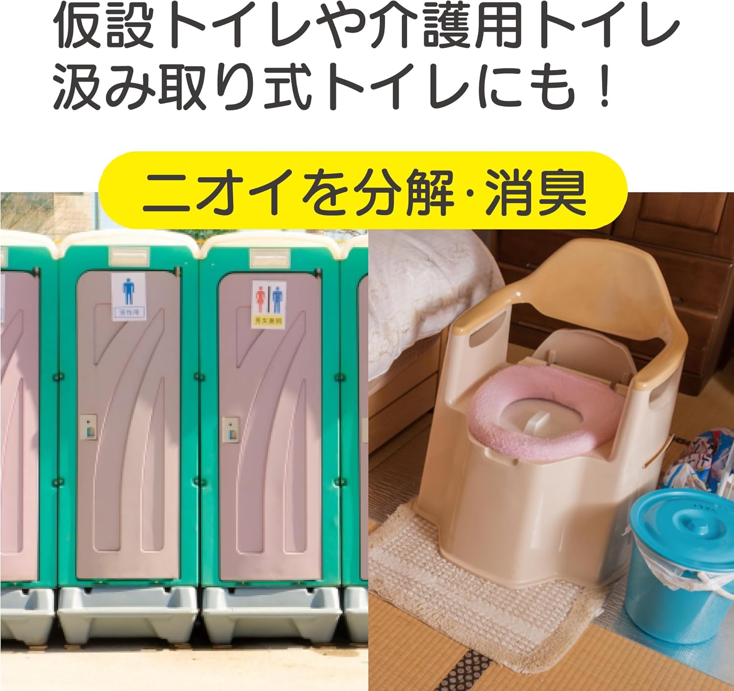 天然成分100％の簡易トイレ用バイオ消臭剤 10包入
