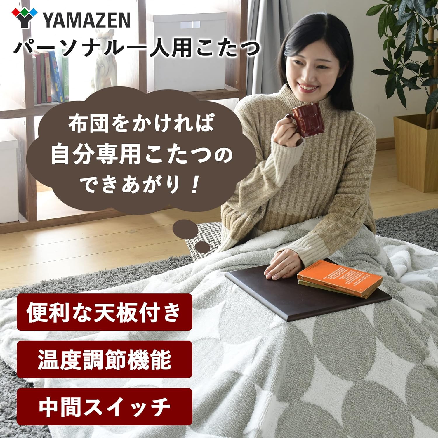 省エネ 一人用ミニこたつ 天板付 コルチェヒーター 温度調節 ダークブラウン 30×30×26cm