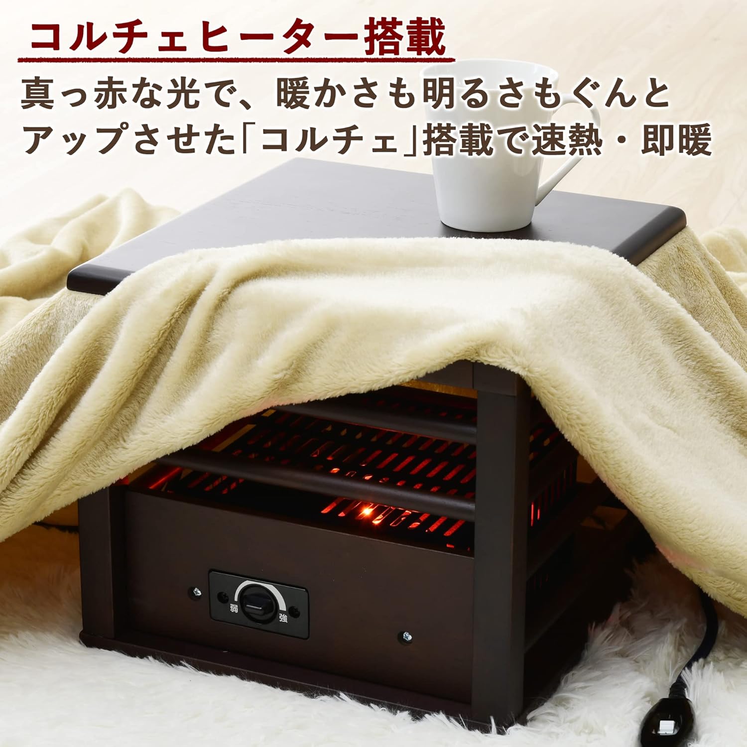省エネ 一人用ミニこたつ 天板付 コルチェヒーター 温度調節 ダークブラウン 30×30×26cm