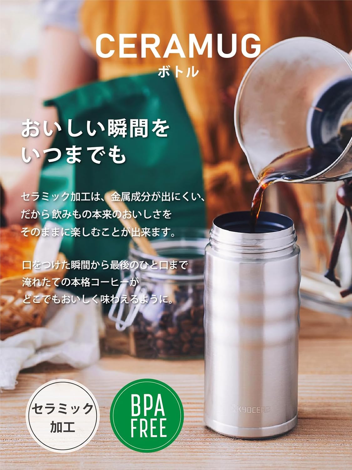 Amazon限定 京セラ セラミック マグボトル 500ml ブラック 真空断熱 保温保冷