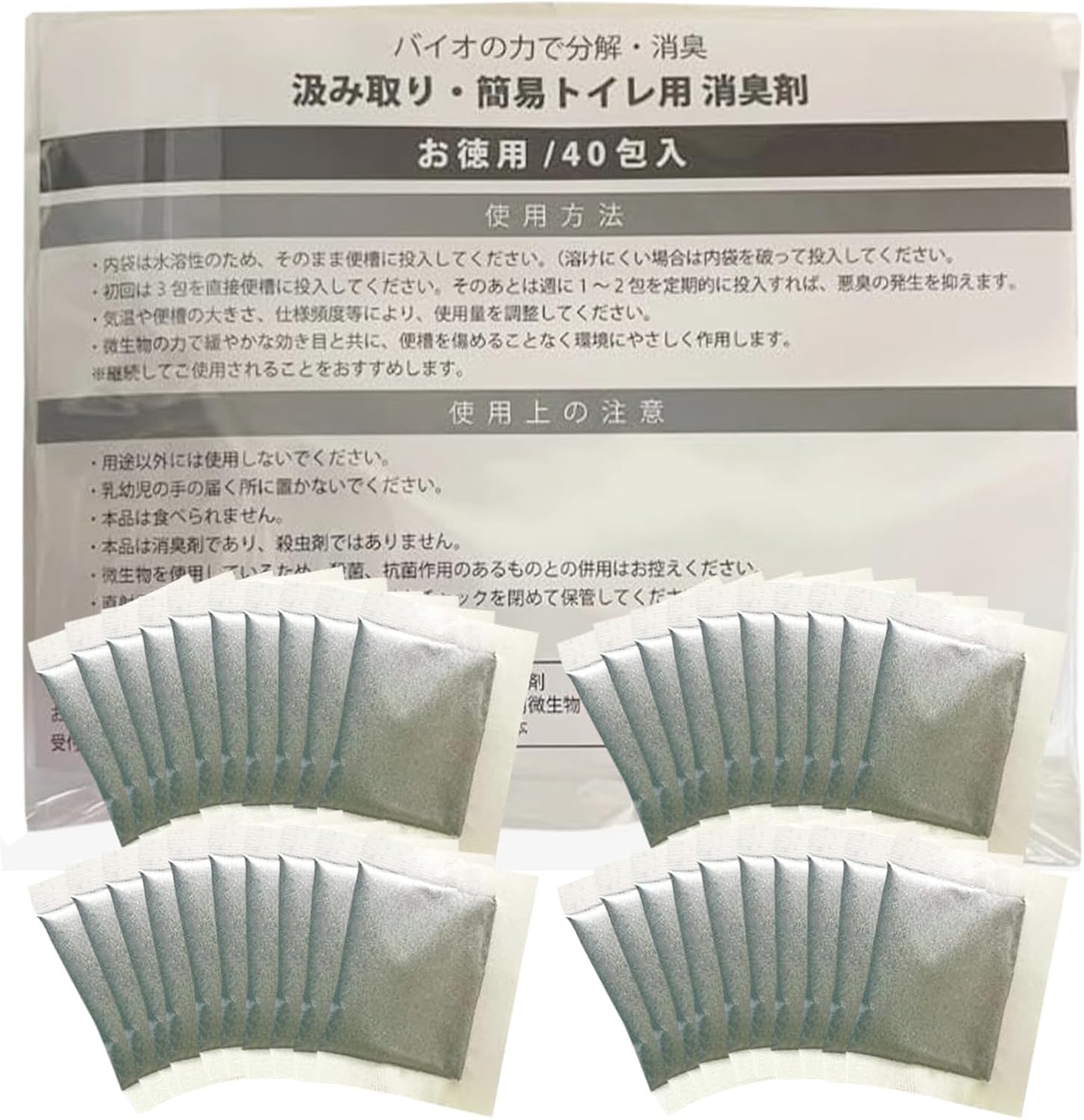 備蓄用40包の汲み取りトイレ用バイオ消臭剤
