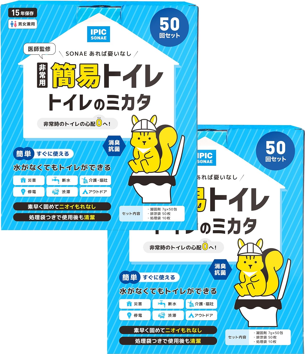 非常用トイレ 15年保存 医師監修 携帯型簡易トイレ 防災グッズ