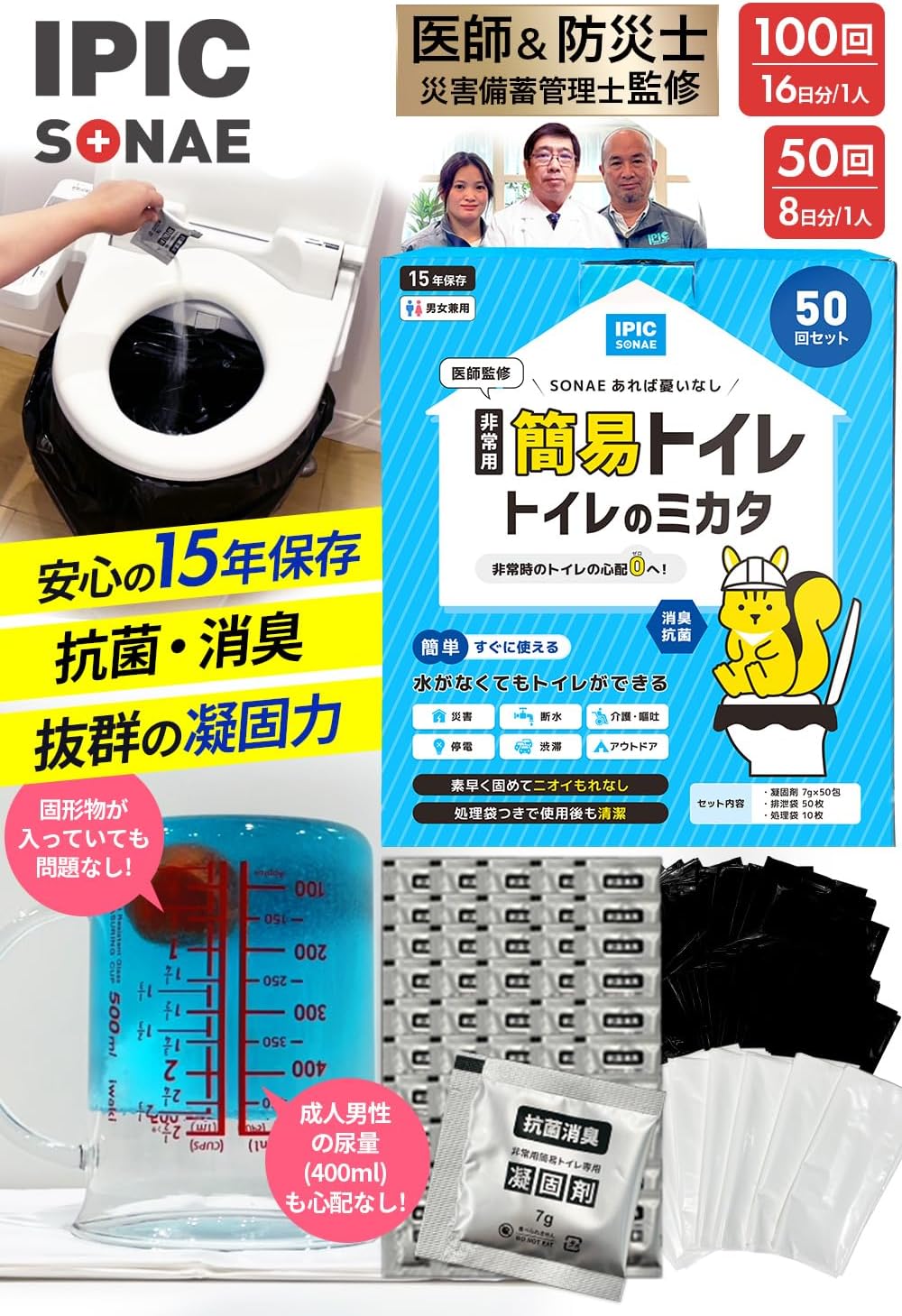非常用トイレ 15年保存 医師監修 携帯型簡易トイレ 防災グッズ