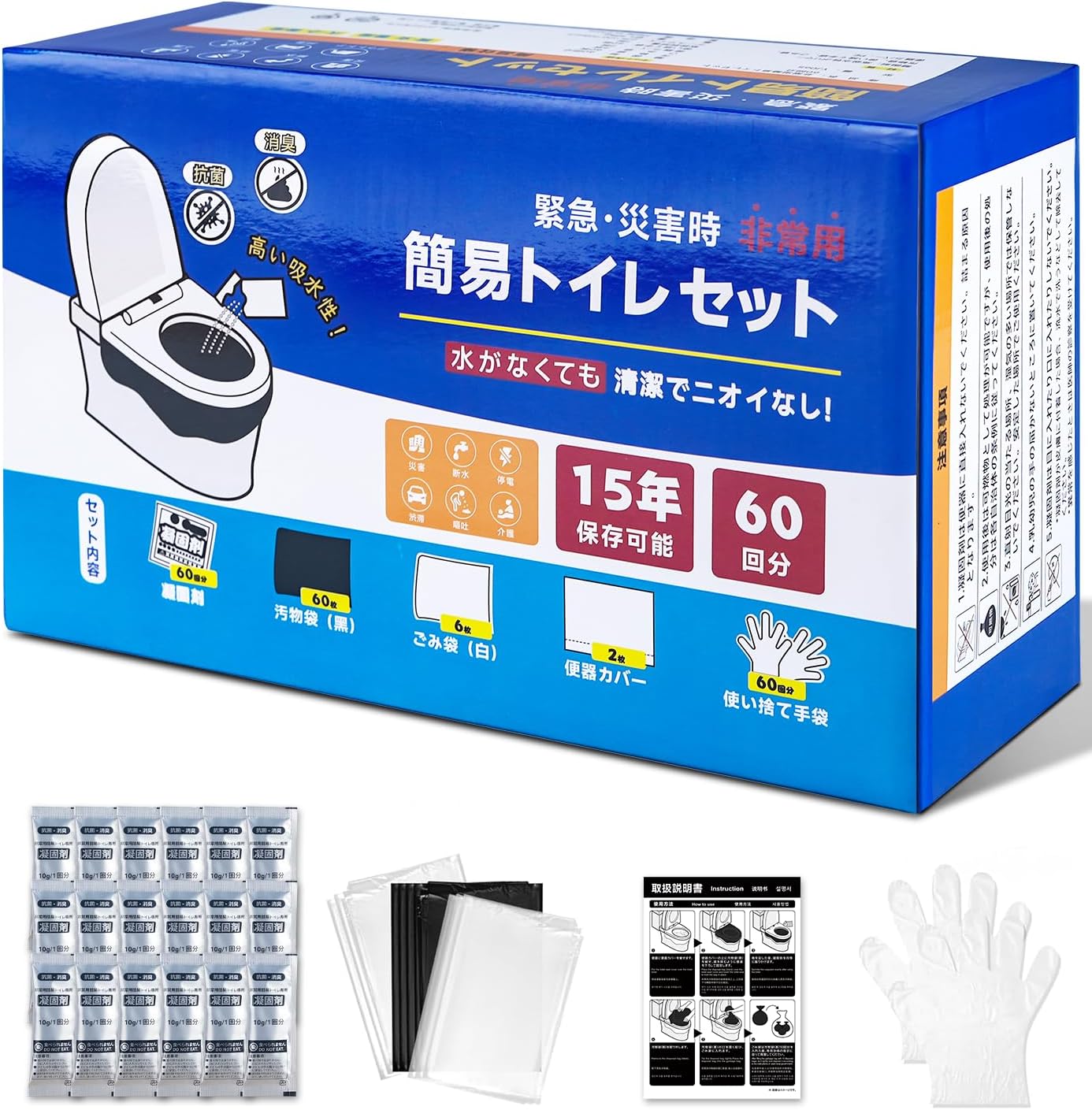 防災用 簡易トイレセット 強力消臭 15年保存 ガイド付き 60回分