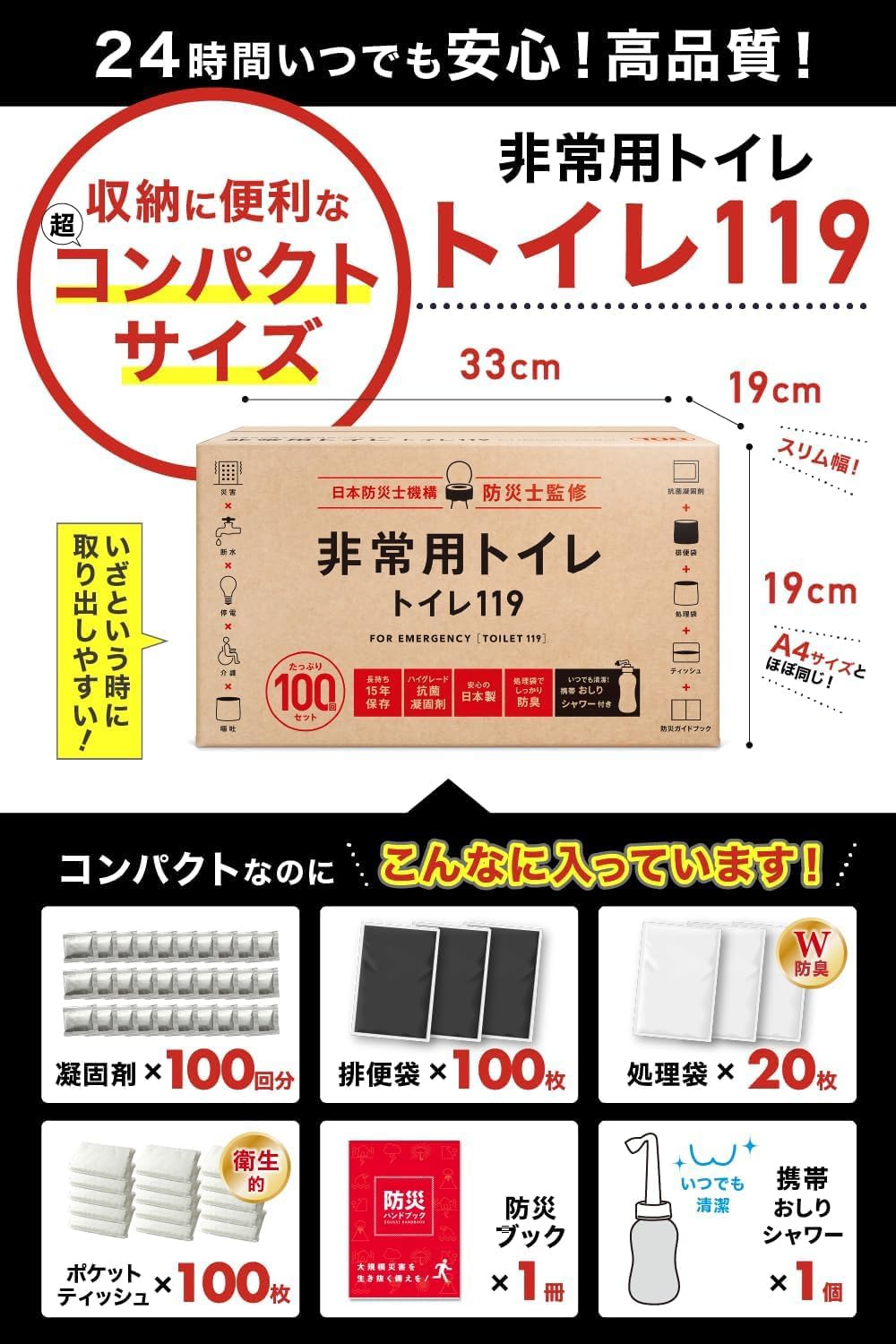 非常用トイレ 100回分 15年保存 防災士監修 日本製 携帯おしりシャワー付き
