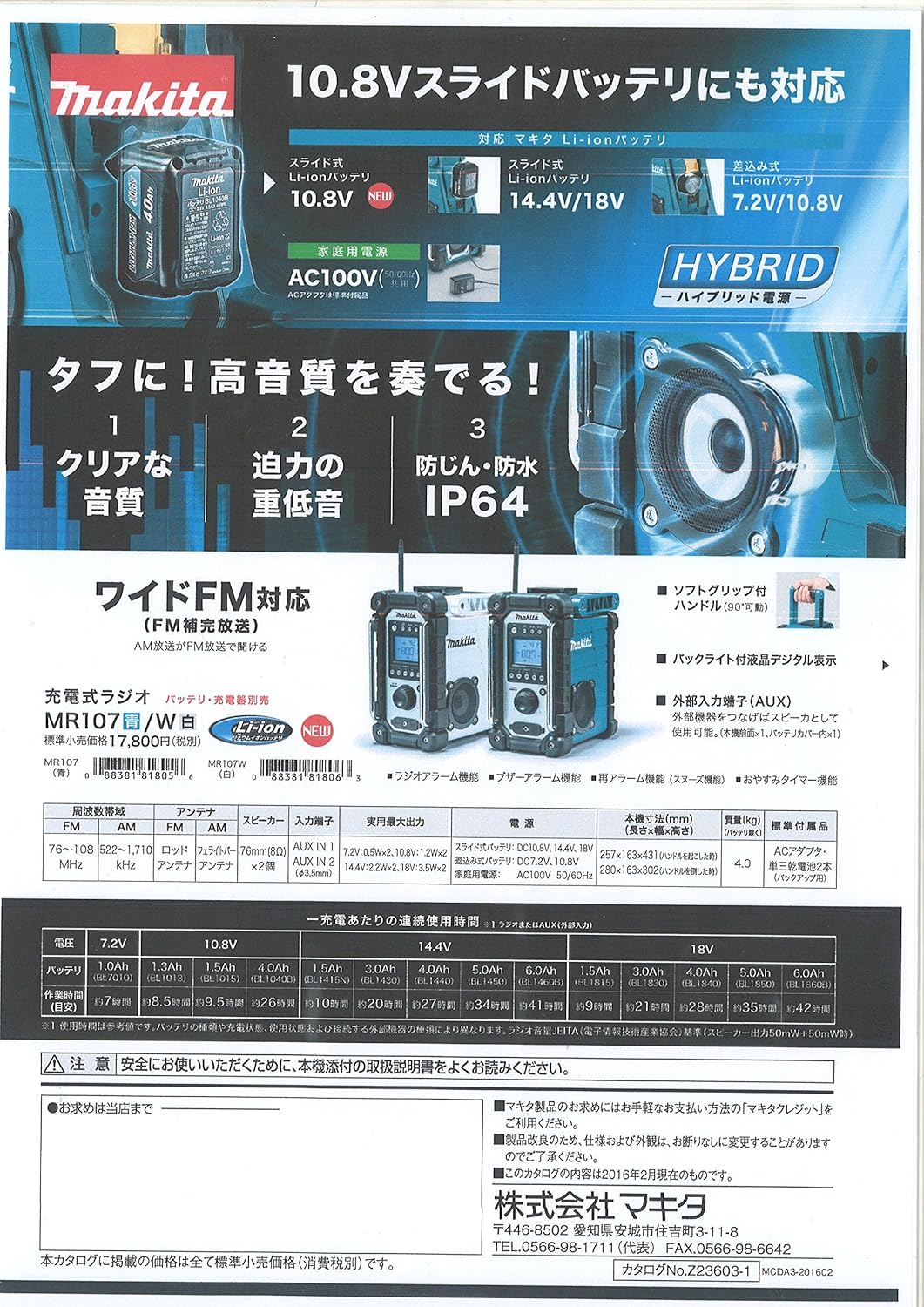 充電式ラジオ MR107（バッテリー・充電器別売）