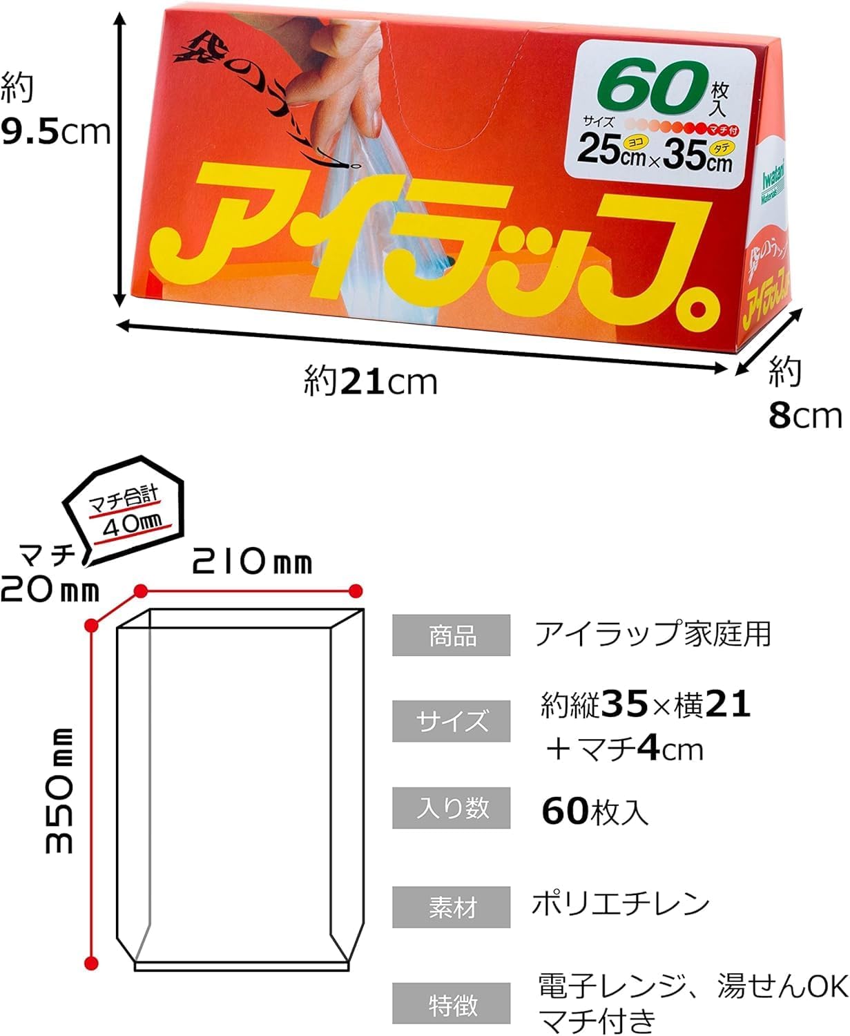 アイラップ 60枚入り (食品保存用)