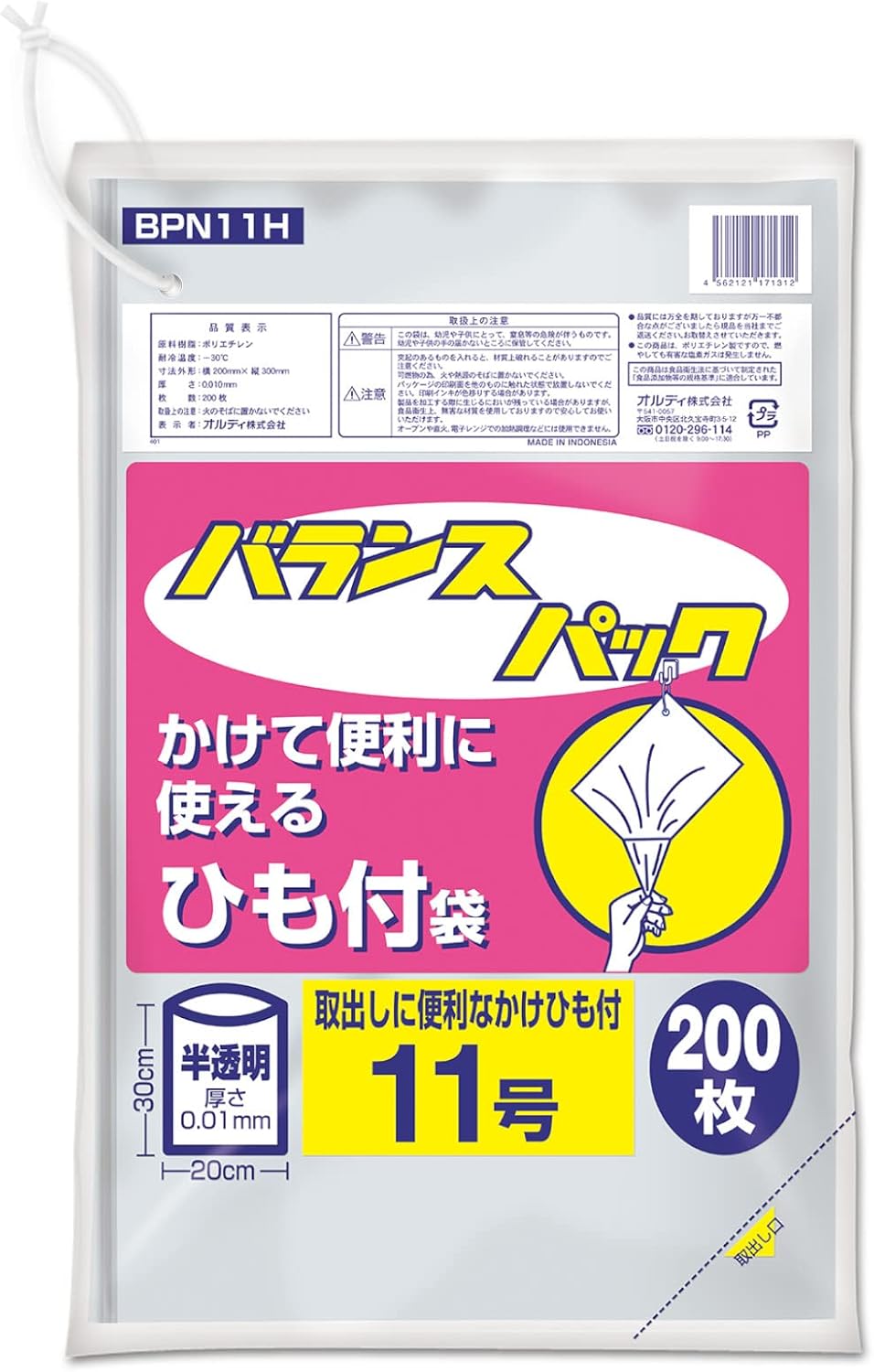 食品保存用ポリ袋 ひも付き 半透明 11号 縦30×横20cm 200枚入