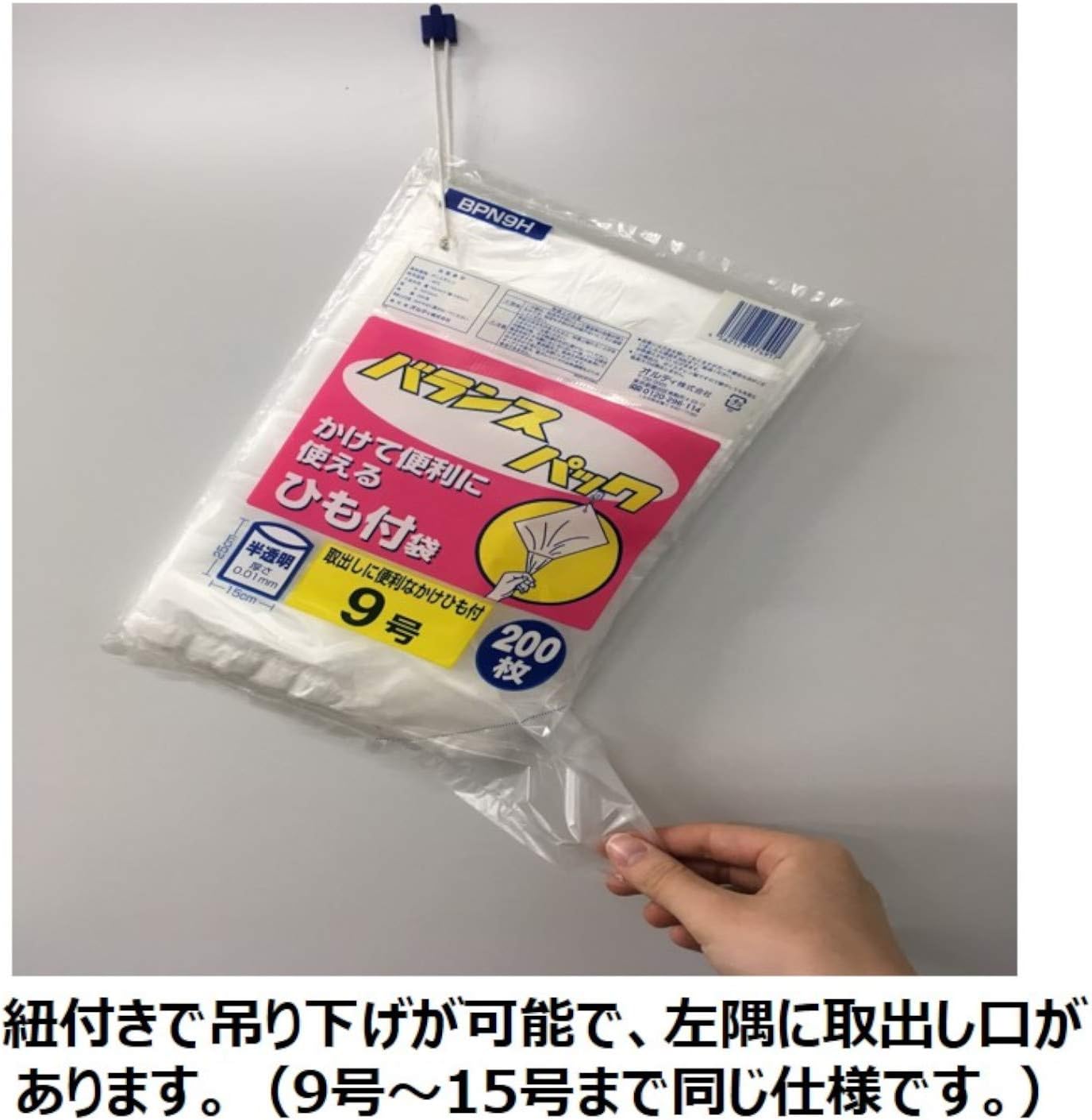 食品保存用ポリ袋 ひも付き 半透明 11号 縦30×横20cm 200枚入