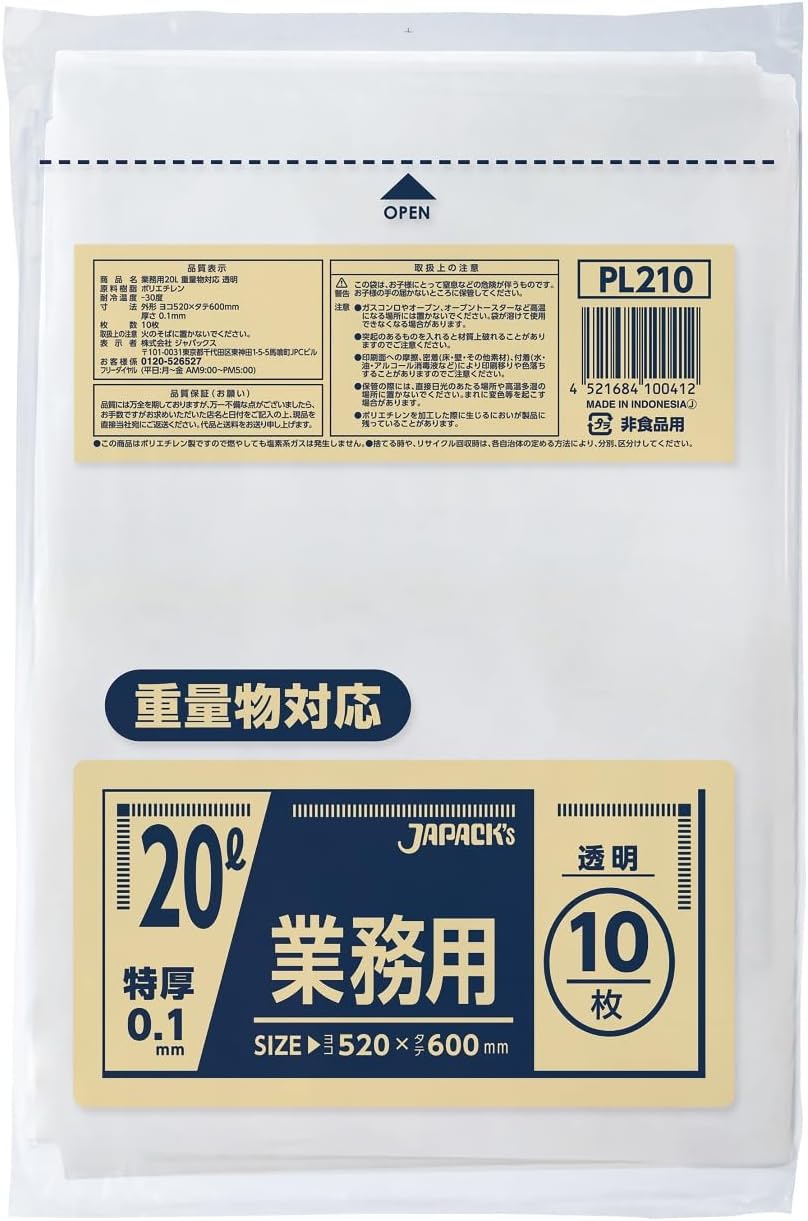 特厚透明ポリ袋 20L 業務用 0.1mm 重量物対応 10枚入