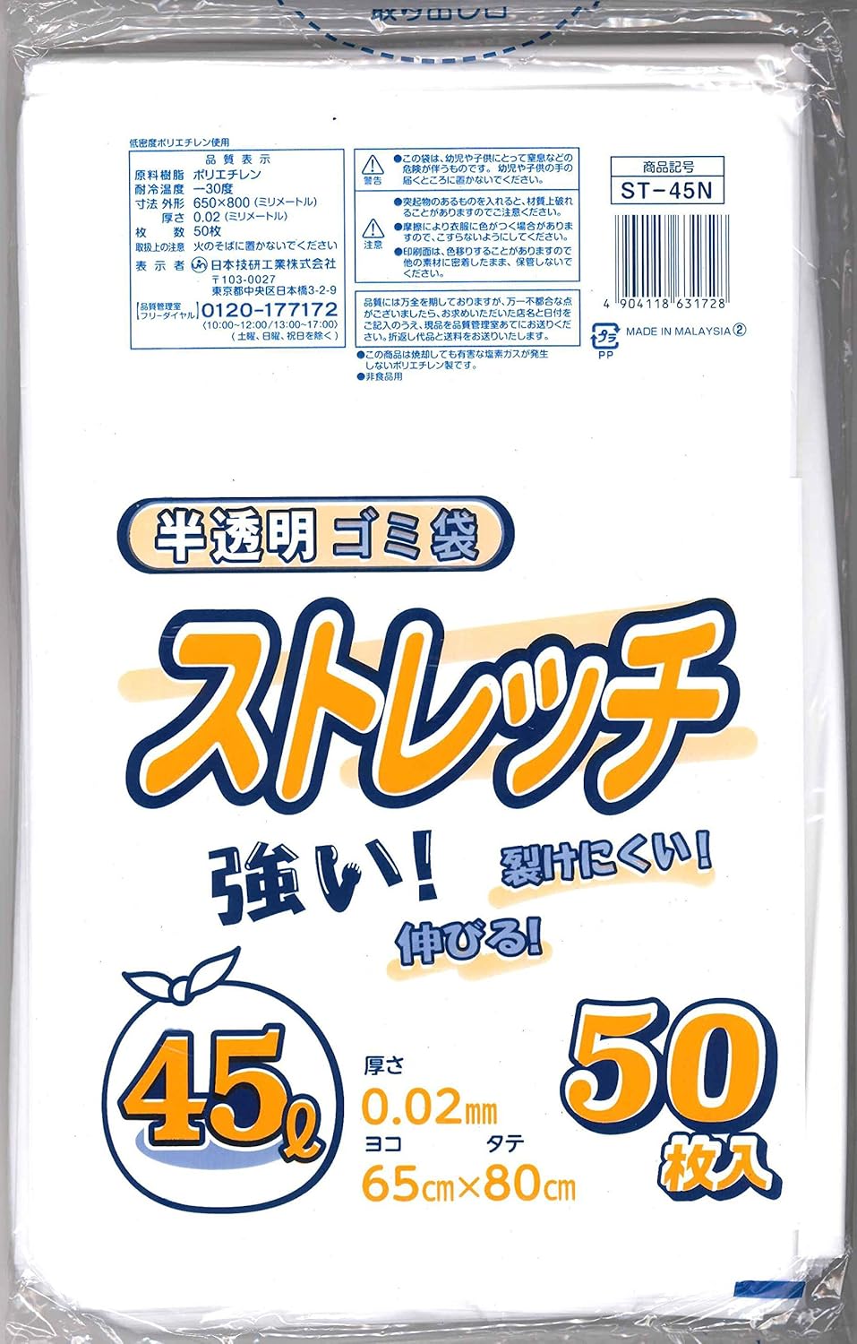 ストレッチ半透明ゴミ袋 乳白 45L 50枚入