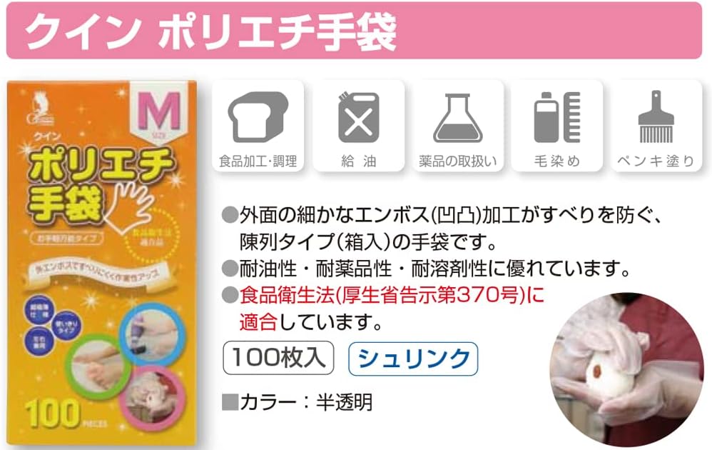 使い捨てポリエチレン手袋 Lサイズ 半透明 エンボス加工 100枚入