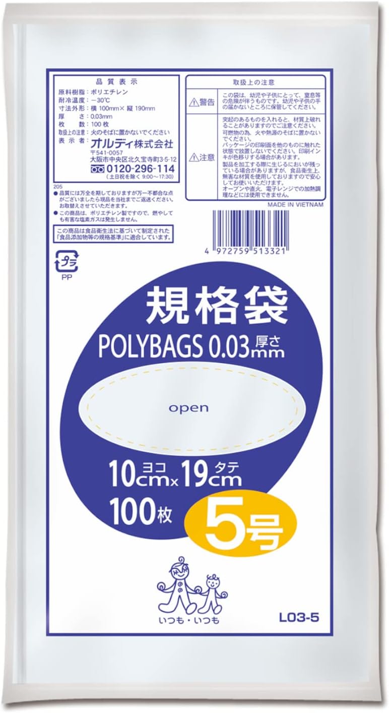 食品衛生法適合 オルディ ポリ袋 5号 透明 100枚入 10×19cm 0.03mm