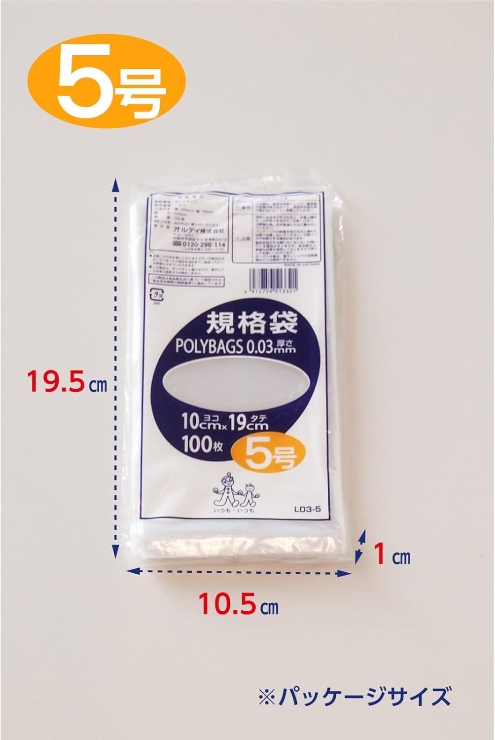 食品衛生法適合 オルディ ポリ袋 5号 透明 100枚入 10×19cm 0.03mm