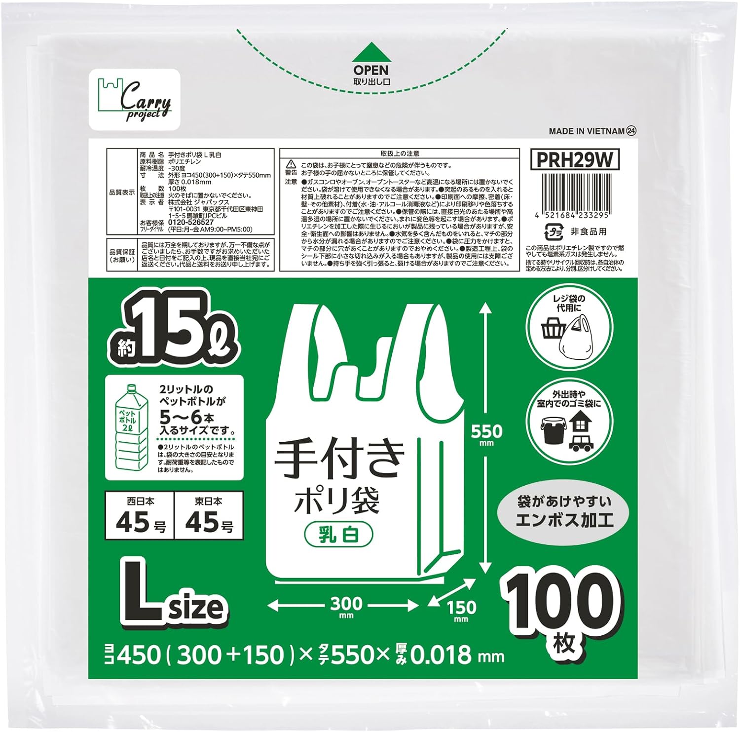 ジャパックス 手付きエンボス加工ゴミ袋 乳白 約15L 100枚入り