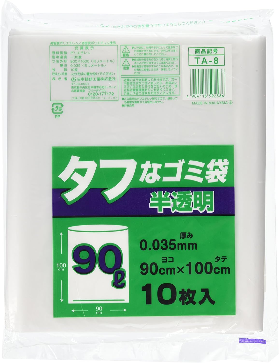 タフな半透明ゴミ袋90L（厚み0.035mm、裂けにくい）10枚入
