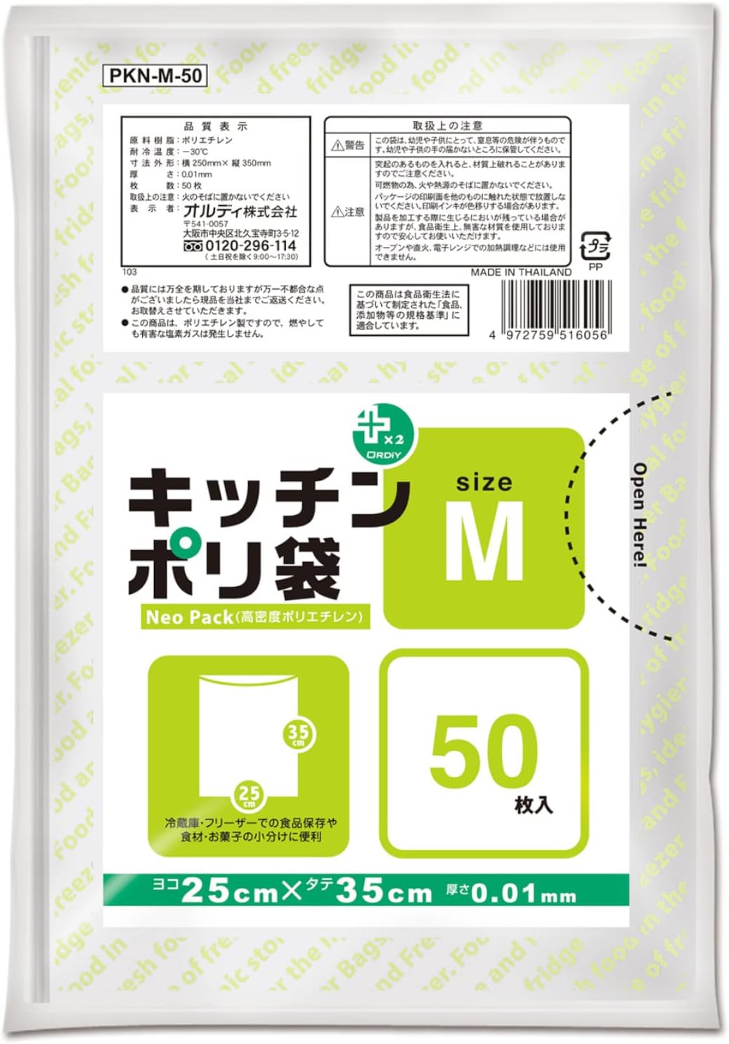 オルディ 半透明食品保存袋 Mサイズ 50枚入 冷蔵庫・フリーザー用