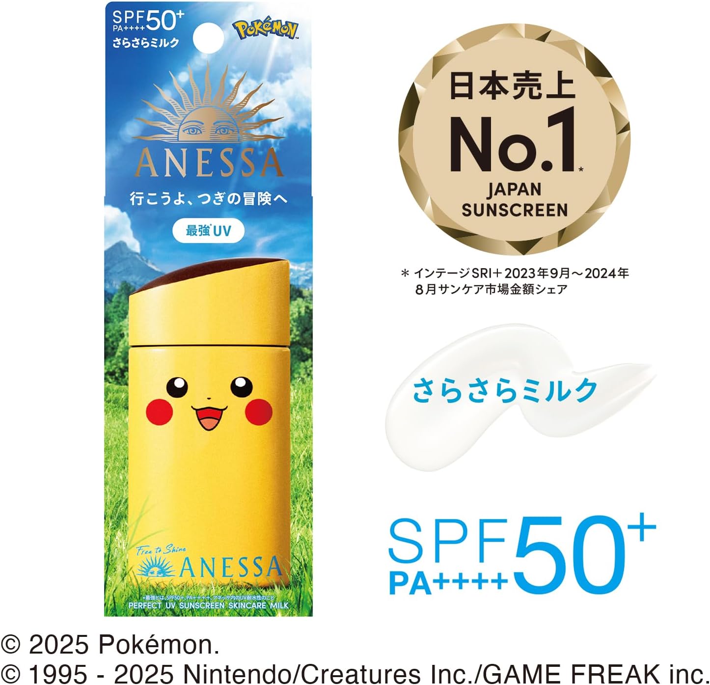 ポケモンコラボ限定 アネッサ パーフェクトUVスキンケアミルク 60mL フルーティーフローラルの香り
