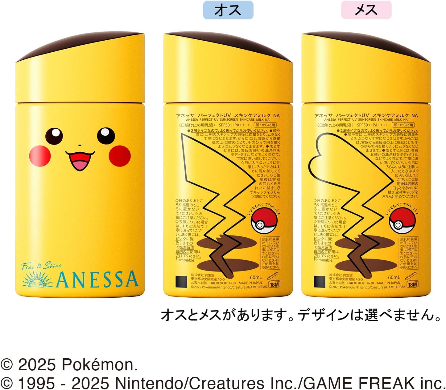ポケモンコラボ限定 アネッサ パーフェクトUVスキンケアミルク 60mL フルーティーフローラルの香り