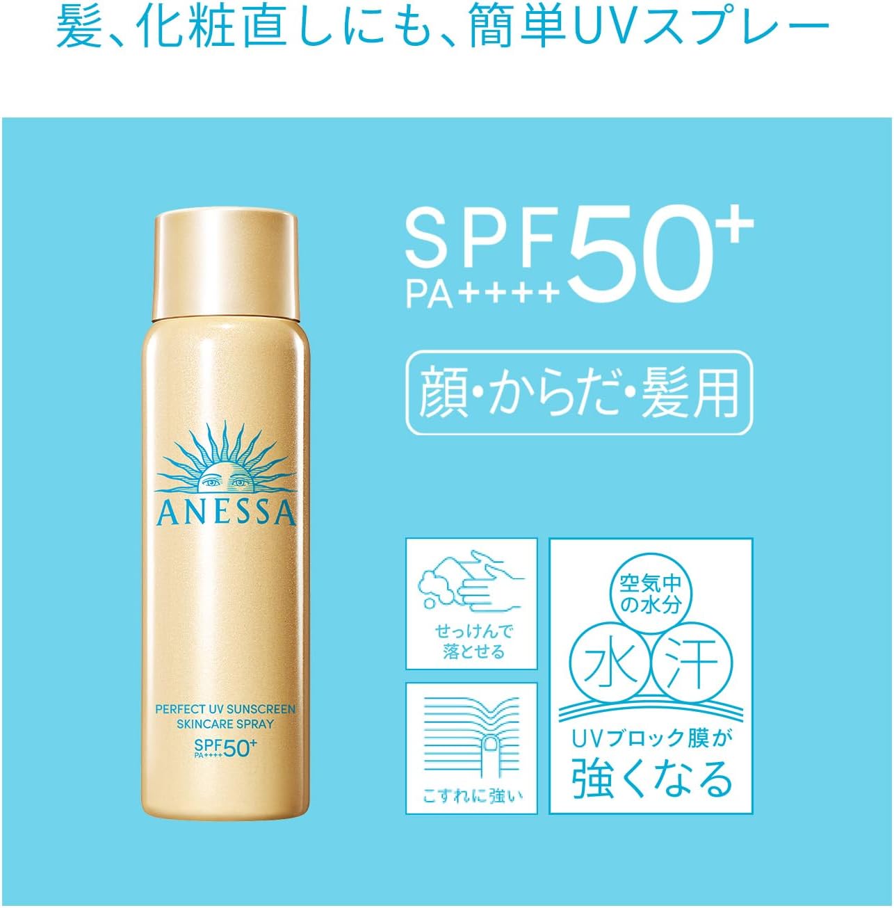 アネッサ パーフェクトUVスキンケアスプレー 60g SPF50+PA++++ 日焼け止め ウォータープルーフ