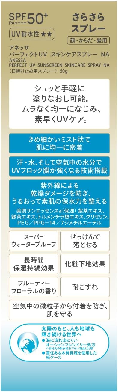 アネッサ パーフェクトUVスキンケアスプレー 60g SPF50+PA++++ 日焼け止め ウォータープルーフ
