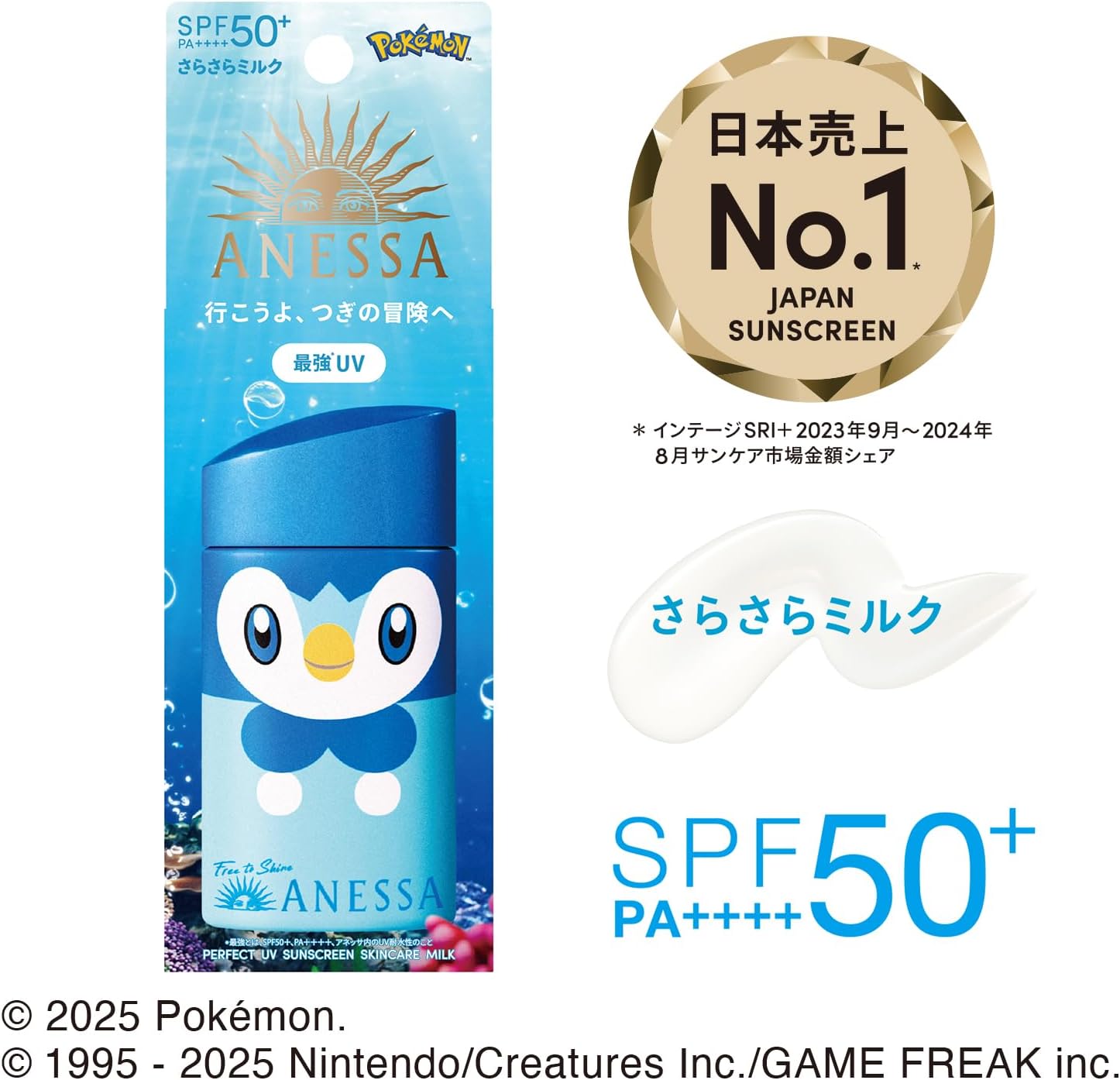 ポケモンコラボアネッサ パーフェクトUVスキンケアミルク 60mL フルーティーフローラルの香り