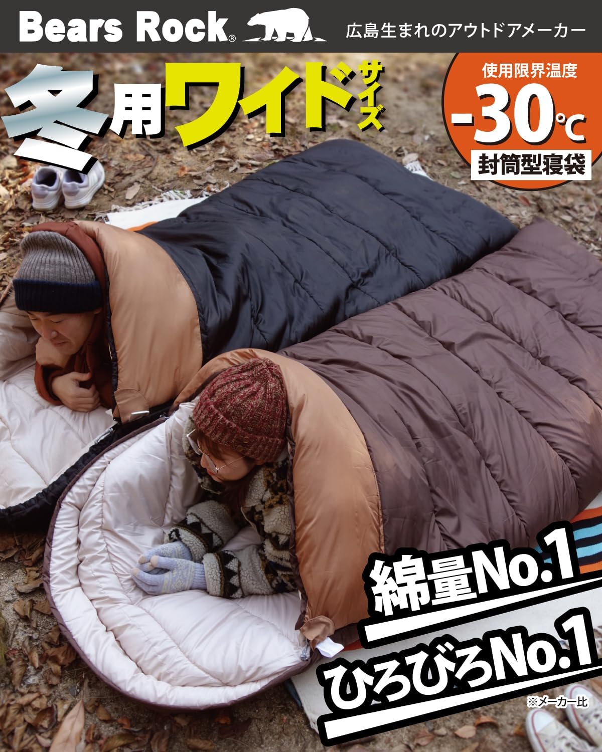 冬用ワイドシュラフ -30度 ベアーズロック 封筒型 FX-503W