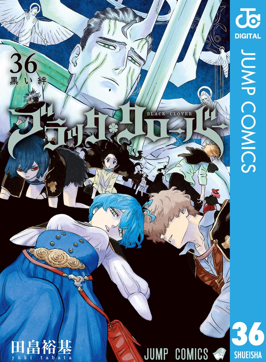 ブラッククローバー 36 (デジタル版漫画)