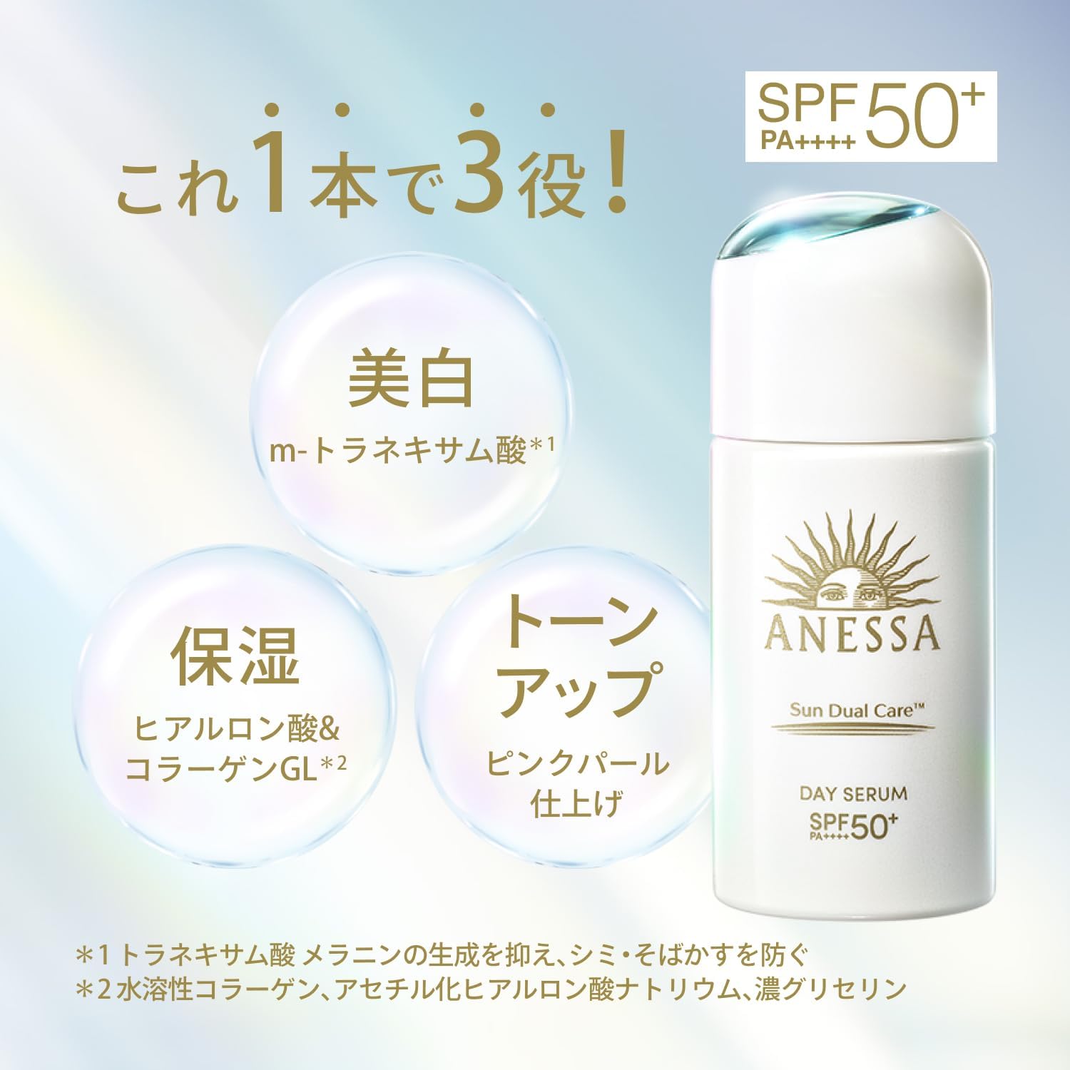 朝用UVトーンアップ美容液「アネッサ デイセラムN」30mL+ミニサイズ12mL SPF50+PA++++【医薬部外品】
