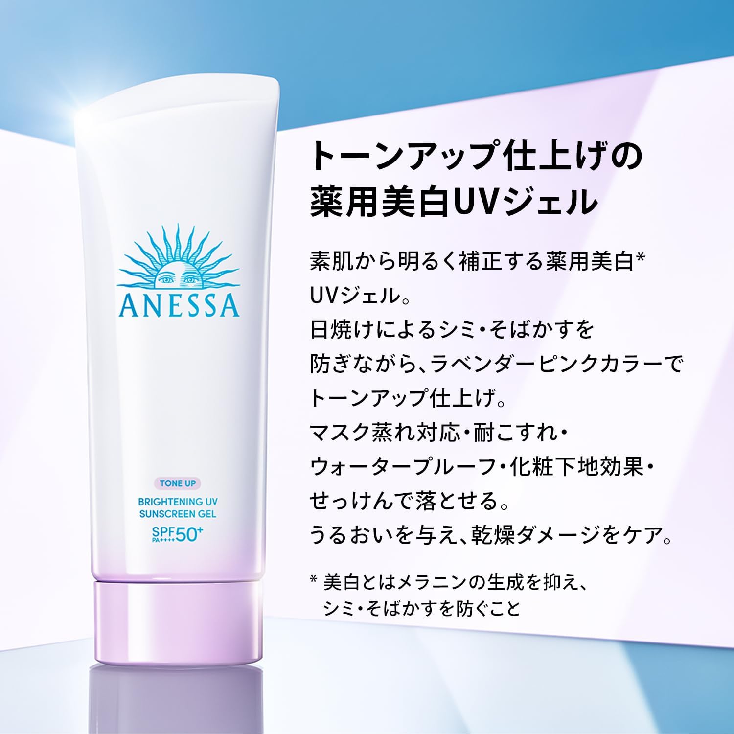 アネッサ ブライトニングUVジェルN 増量セット（ミニサイズ付き）【医薬部外品】