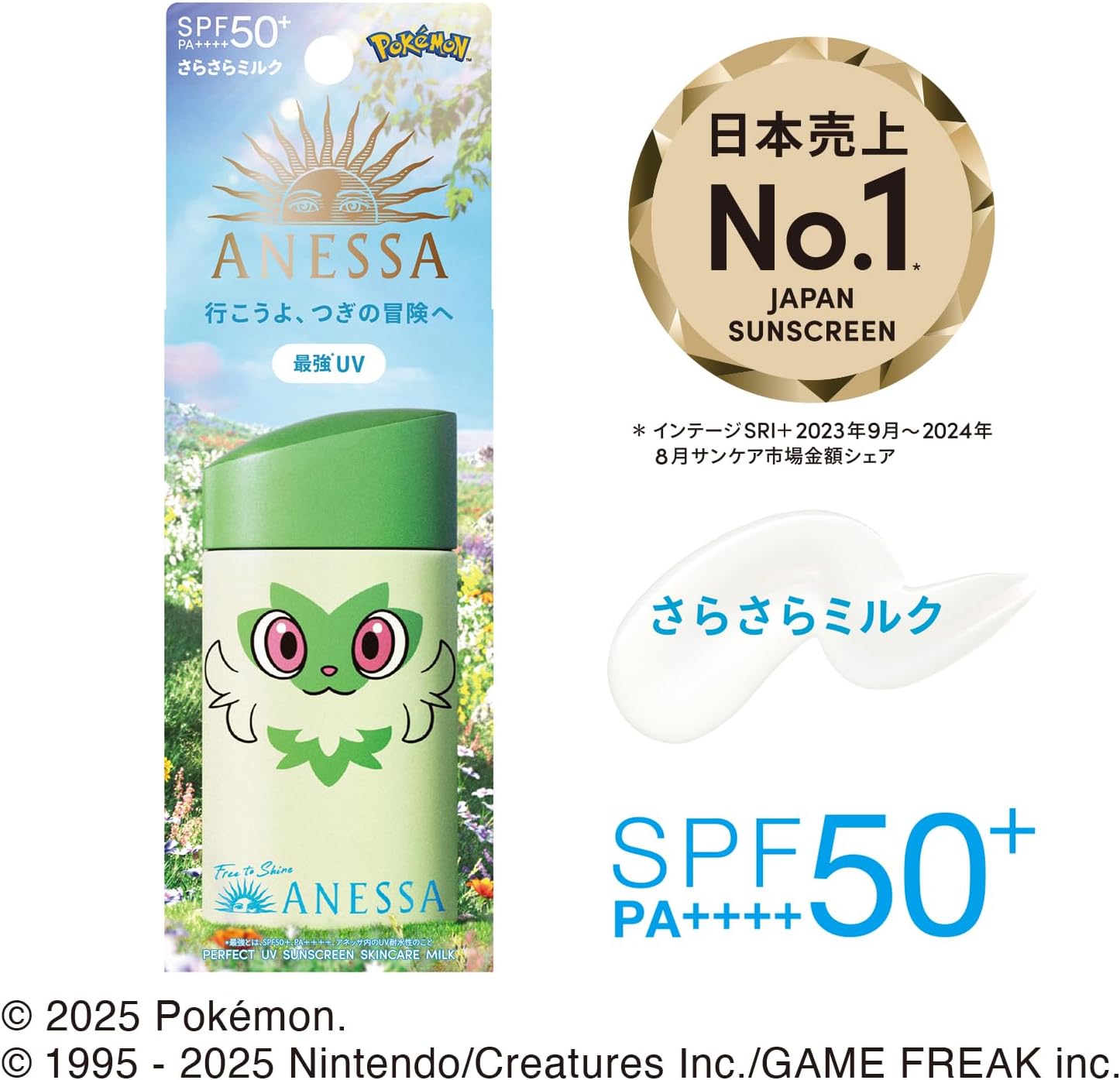 ポケモンコラボ限定パッケージ アネッサ パーフェクトUVスキンケアミルク NA 60mL フルーティーフローラルの香り