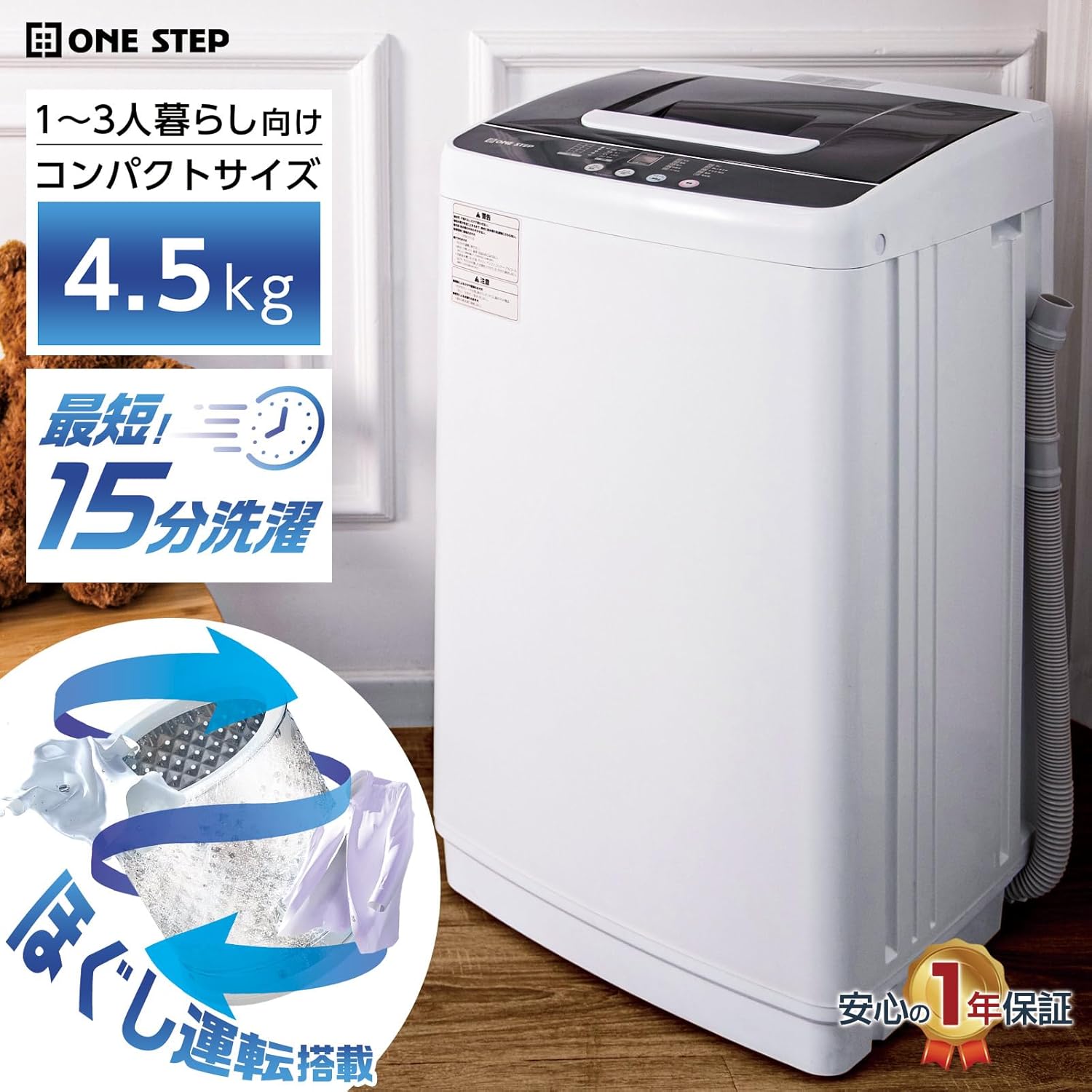 コンパクト設計の4.5kg洗濯機 - 1人・2人暮らし向け、タイマー・予約機能搭載、風乾燥付き【日本製】