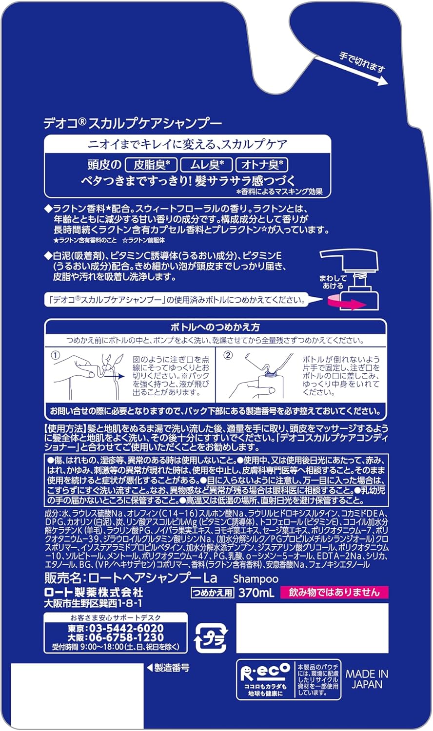 デオコ スカルプケアシャンプー 詰め替え用 370ml スウィートフローラル香