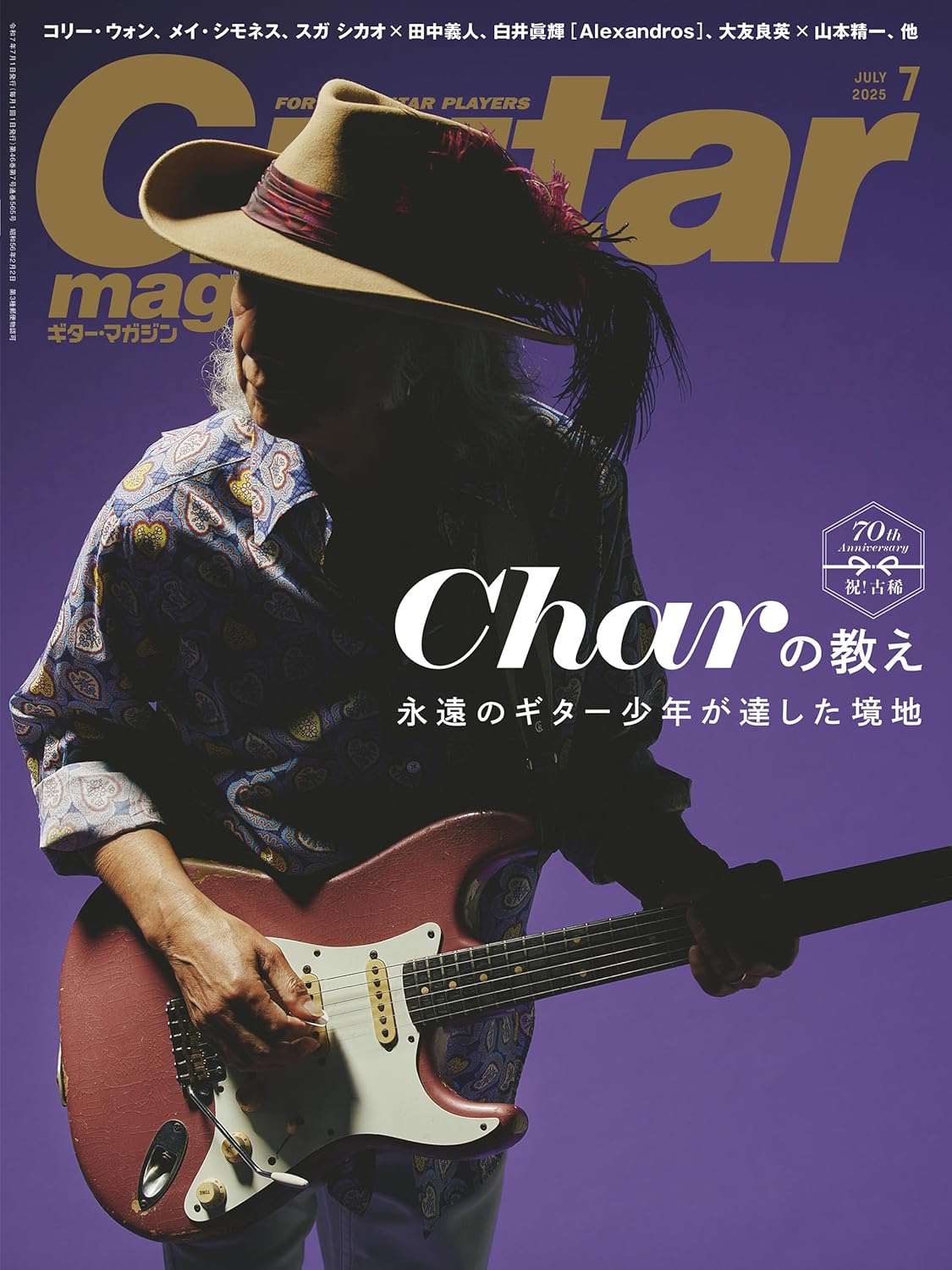 ギター・マガジン 2025年7月号