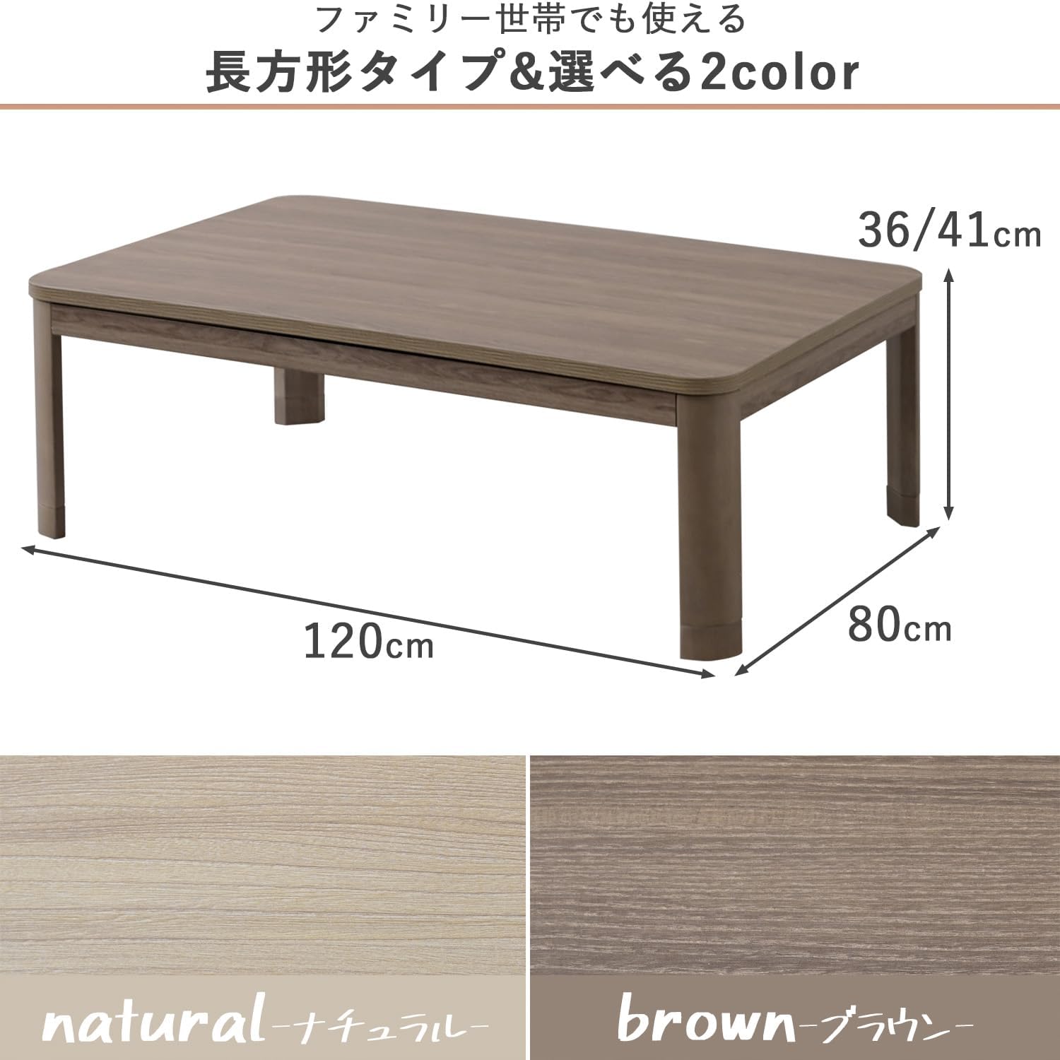 二人暮らし向け 120cm 長方形 こたつテーブル ヒーター 温度調節無段階 ブラウン